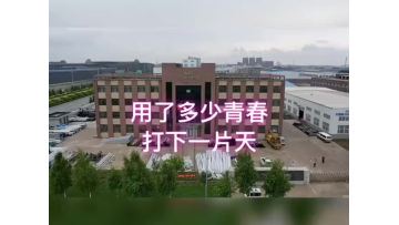 vedio of company.mp4