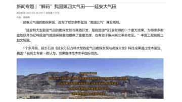  fourth largest atmospheric field - Yan'an atmospheric field
