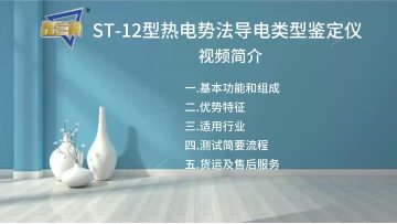 ST-12-3min-V1.0_20251010_13573042