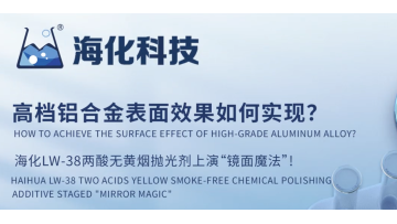 LW-38 Two Acids Chemical Polishing Additive (Yellow Smoke-free)