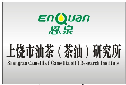 Shangrao Camellia(Camellia oil)Research Institute