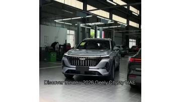 Geely Boyue 2026 (Cityray) 2026 Model