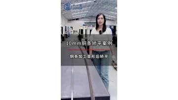 10mm Copper Strip leveling case