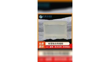 hot melt glue for labeling