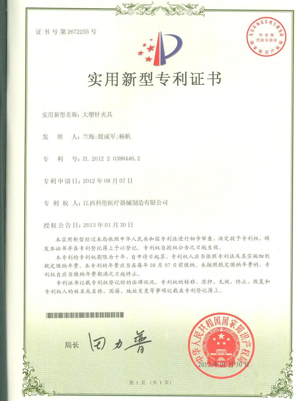 Practical patent certificate