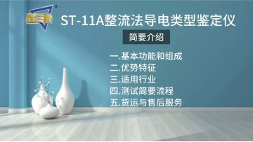 ST-11A-3min-V1.0_20251010_13564580