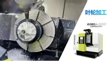 GMU400 Five-axis Machine Center