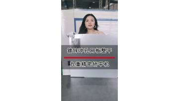 Galvanized perforated mesh plate leveling case