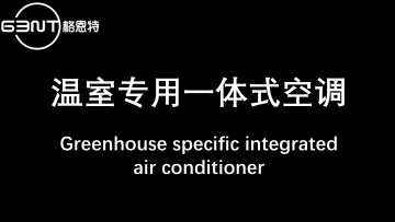High Efficiency air to air source heat pump for agricultural