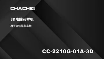 3D电脑花样机CC-2210G-01A-3D.mp4