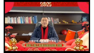 2025 Happy New Year
