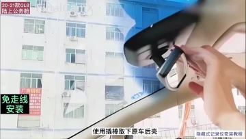 Buick Land Business Class Installation dashcam