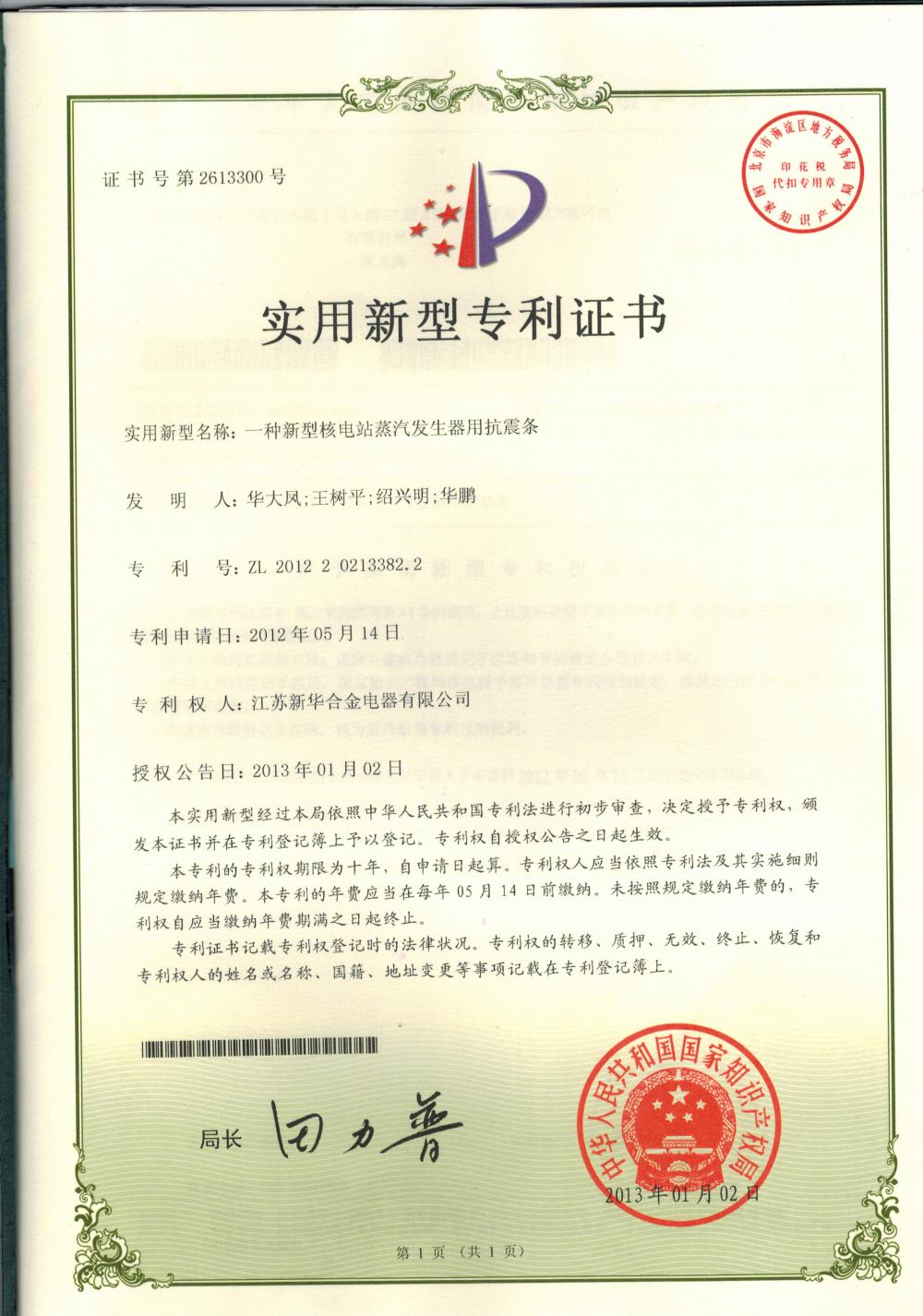 Patent certificate