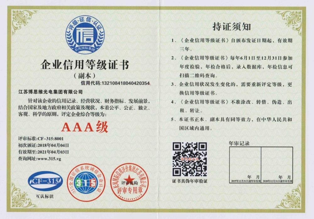 AAA credit rating certificate