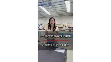 1mm thick aluminum substrate leveling case