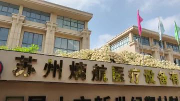 Suzhou Shanghang Medical Equipment Co., Ltd