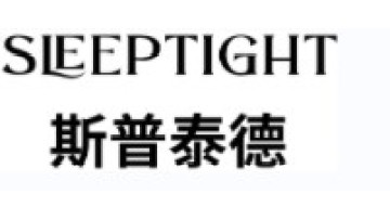 Jiangsu Sleeptight Household Technology Co., Ltd.