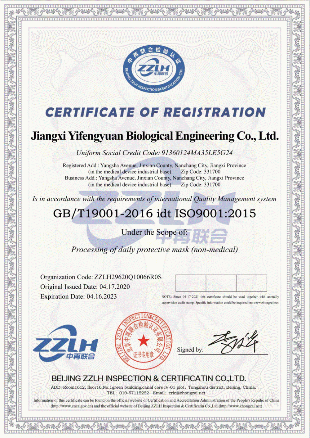 YIFENGYUAN--ISO9001