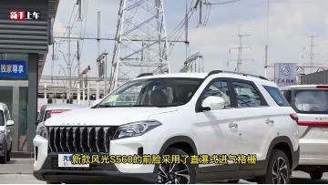 Dongfeng Fengguang S560 2025