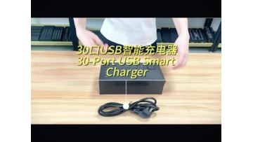30-port USB smart charger