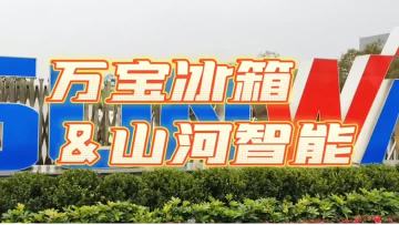Wanbao Refrigerator & Sanhe Intelligent Employee i