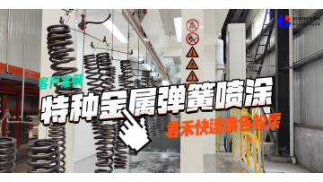 Special metal spring spraying
