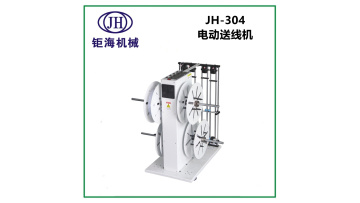 JH-304 Electric Wire Feeder (Customizable Auxiliary Devices Available)