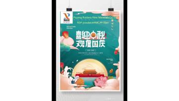  Mid-Autumn Festival and National Day