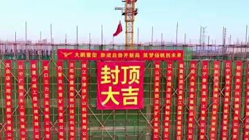 Торжественная церемония завершения строительства каркасов зданий компании 