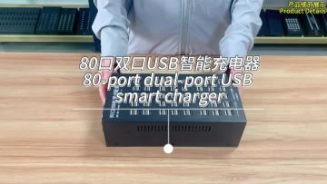 80-port dual-port USB smart charger