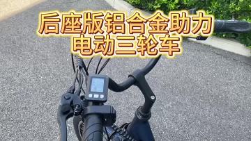 TRICYCLE