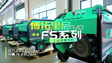 FS series high pressre cleaning machine 350bar