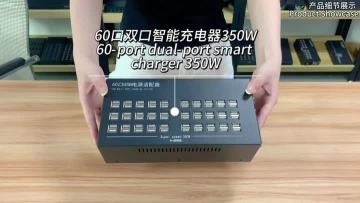 60-port dual-port smart charger 350W