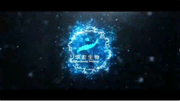 Shandong Huahong Biological Products Co., Ltd. advertising video 18