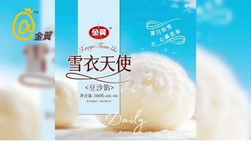 Sweetened Bean Paste with White Scarfskin