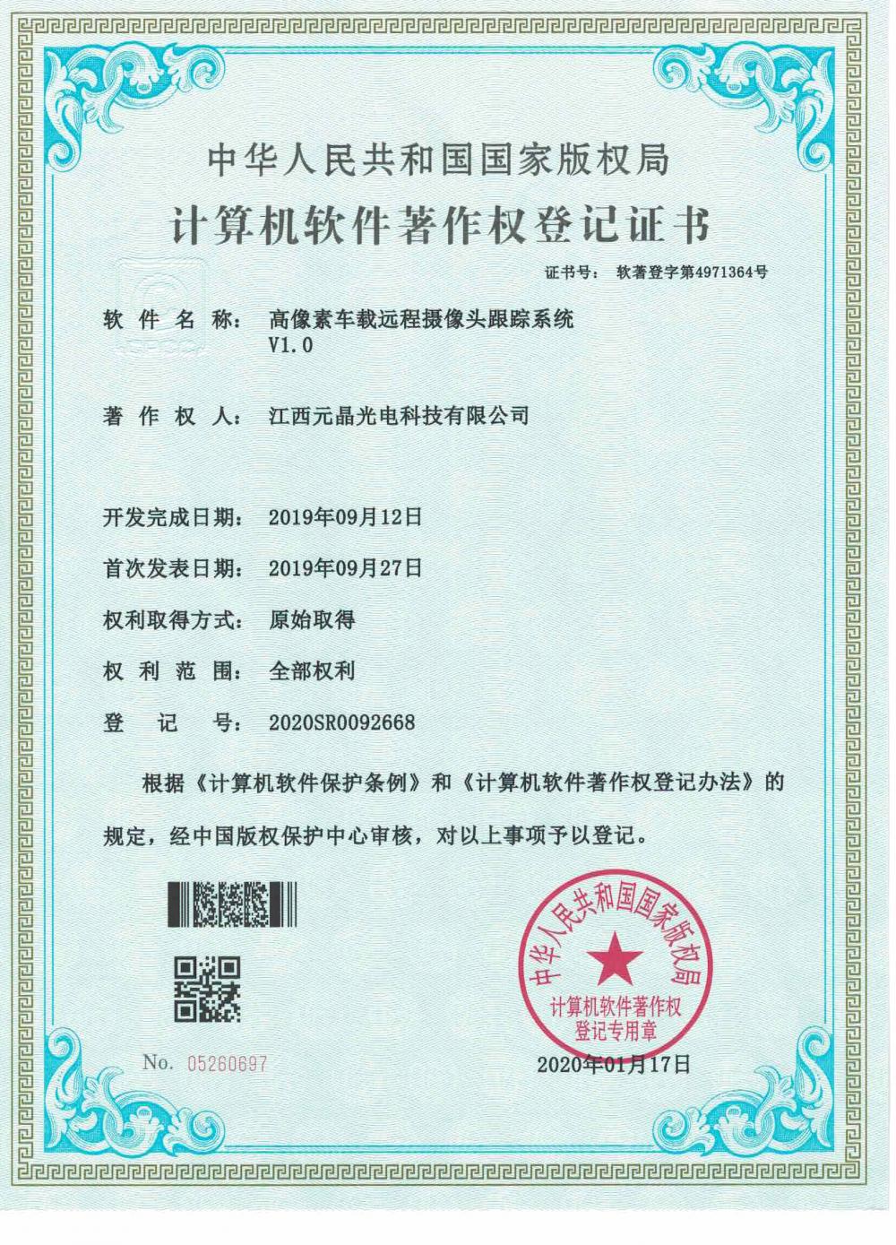 Computer Software Copyright Registration Certificate