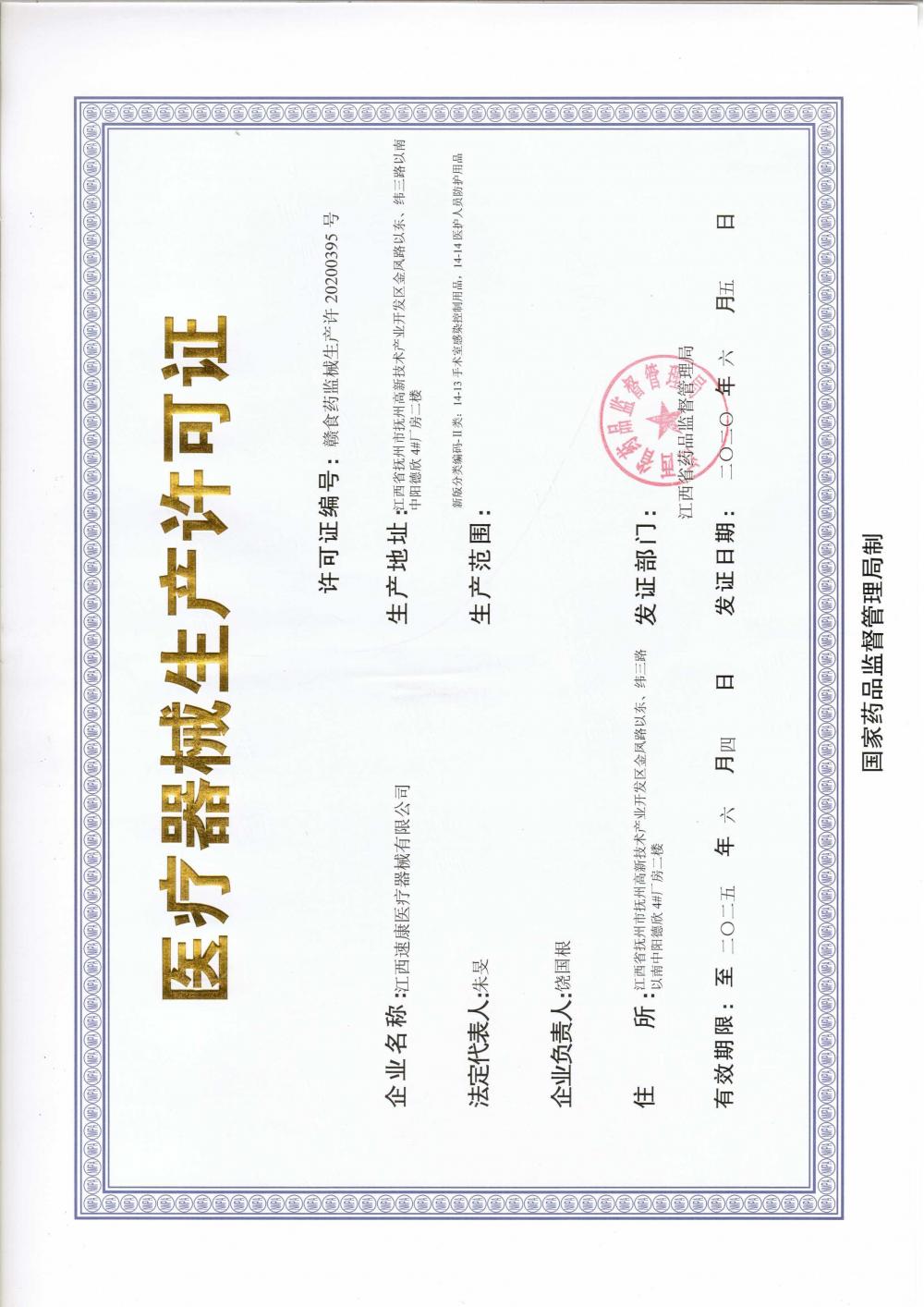 Medical equipment production license