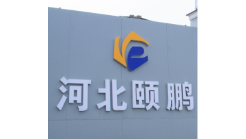 Hebei Yipeng line equipment introduction