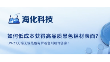 LW-23 Black Electrolytic Coloring Additive