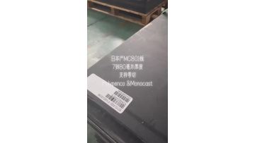 Resin plate MC801 plate 