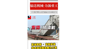 the video of slag conveyor delivering