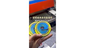 26.5.29-Precision dispensing PVC Patches_x264