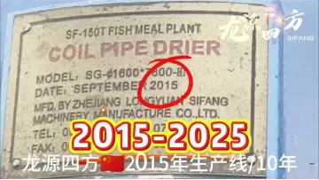 51#The Best Promise Of The 10-Years Follow-Up Series Is Not Earth Shattering, But Enduring. Thank You For Ten Years#Sifang#Fishmeal#Fishoil#Oil Refining