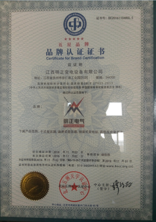 certificate for brand certification
