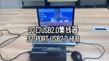 32-port USB2.0 HUB