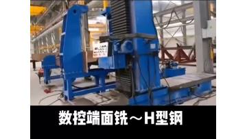 H beam face milling machine