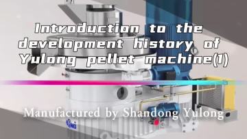 Introduction to the development history of Yulong pellet machine Episode one