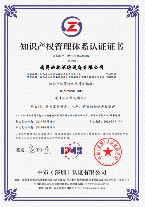 Intellectual Property Management System Certification Certificate
