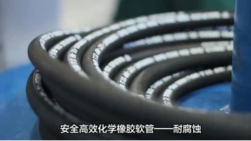 Safe and efficient chemical rubber hose