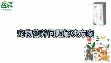 Pet nutritional supplement